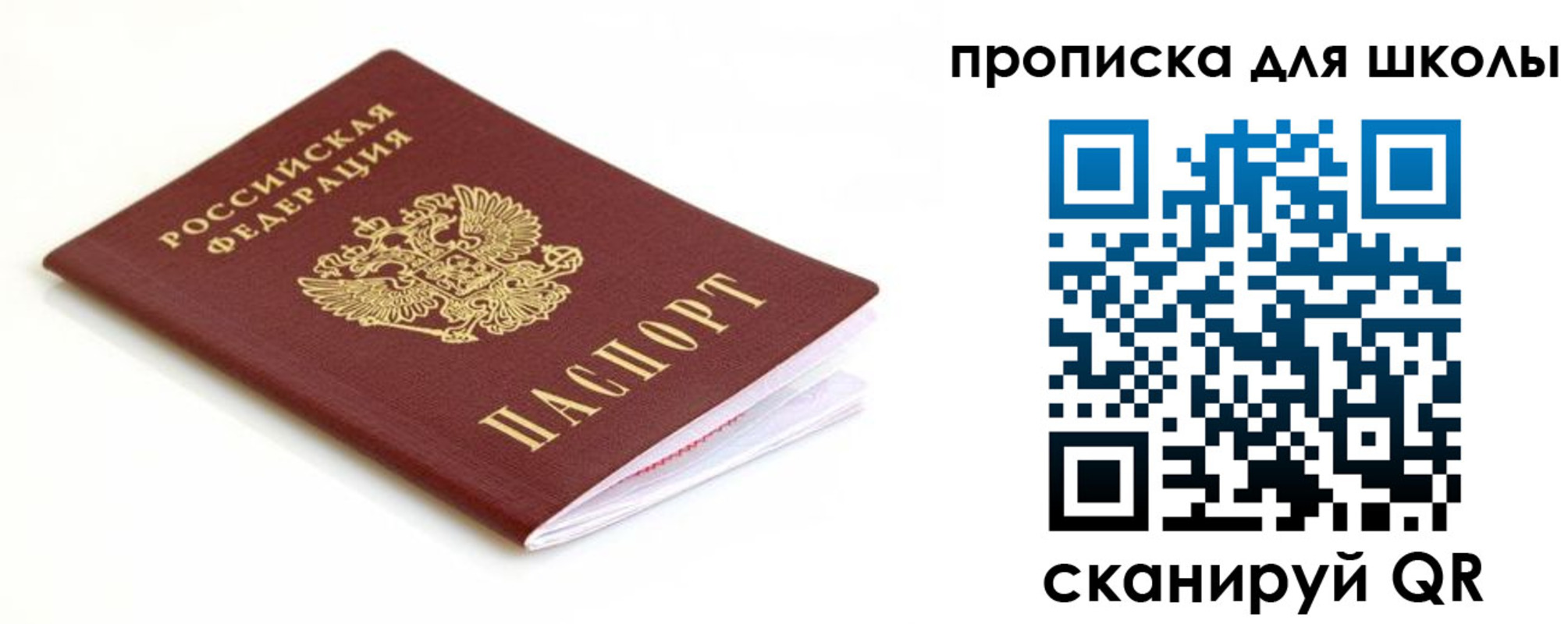 прописка паспорт в Вышнем Волочке