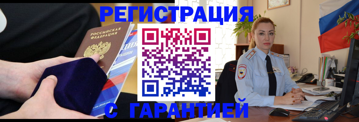 временная регистрация гарантия в Вышнем Волочке