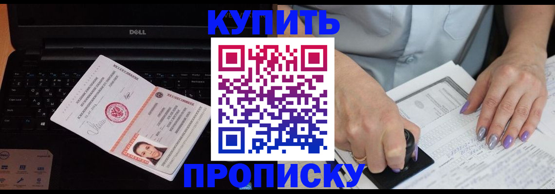 временная прописка в Вышнем Волочке